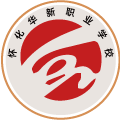 怀化市新华职业学校