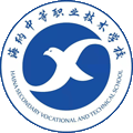 郴州市海纳中等职业技术学校