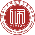 湖南幼儿师范高等专科学校（五年制）