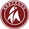 长沙南方职业学院(中职部)
