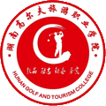 湖南高尔夫旅游职业学院(中职部)