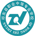 祁东县职业中等专业学校