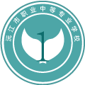 沅江市职业中等专业学校