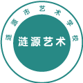 涟源市艺术学校