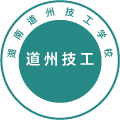 湖南道州技工学校