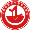 沅陵县职业中等专业学校