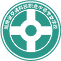湖南省交通科技职业中等专业学校
