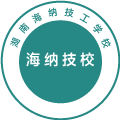湖南海纳技工学校