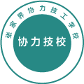张家界协力技工学校