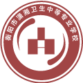 衡阳市潇湘卫生中等专业学校