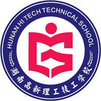 湖南高新理工技工学校（湖南中创智能科技技工学校）