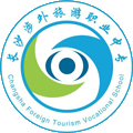 长沙涉外旅游职业中专