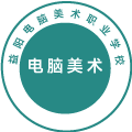 益阳电脑美术职业学校