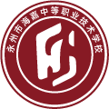 永州市海嘉中等职业技术学校