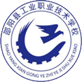 邵阳县工业职业技术学校