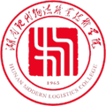 湖南现代物流职业技术学院(中职部)