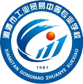 湘潭市工业贸易中等专业学校