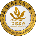 武冈市兴邦中等职业技术学校