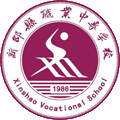 湖南省新邵县工业职业中等专业学校