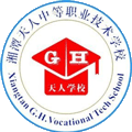 湘潭天人中等职业技术学校