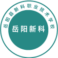 岳阳县新科职业技术学校