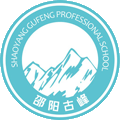 邵阳市古峰职业学校