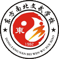 新化县南北职业学校