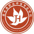 嘉禾县职业中等专业学校