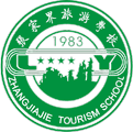 张家界旅游学校