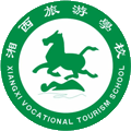 湘西旅游学校（湘西乾城旅游学校）
