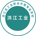 怀化市洪江区工业职业中等专业学校