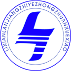 澧县技工学校