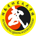祁东县体育中等专业学校（祁东文武学校)