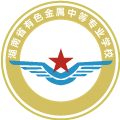 湖南省有色金属中等专业学校
