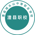 澧县城头山中等职业学校