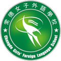 常德女子外语学校