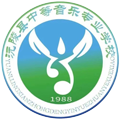沅陵县中等音乐专业学校