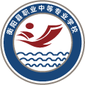 衡阳县职业中专