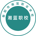 衡阳市湘蓝职业学校