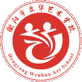 衡阳市文华艺术学校